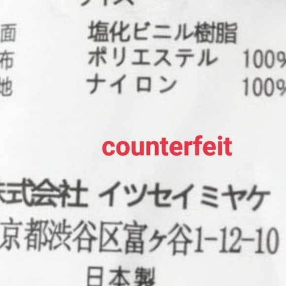 FYI DO NOT purchase counterfeit Bao Bao Issey Miyake - Picture 10 of 12